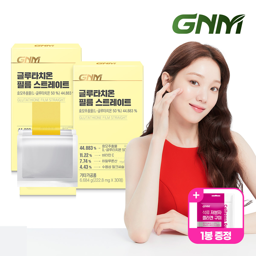 <b>GNM 글루타치온</b> 필름 스트레이트 30매 X 2박스 / 콜라겐 히알루론산 비타민C
