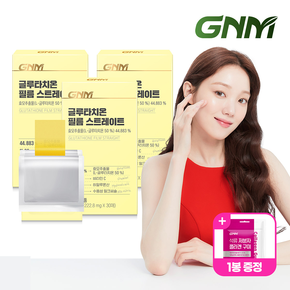 <b>GNM 글루타치온</b> 필름 스트레이트 30매 X 3박스 + 구미/ 콜라겐 히알루론산 비타민C