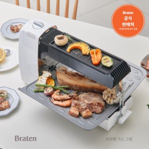 [브라텐] 연기 기름튐 없는 가정용 그릴 바베큐 삼겹살 양꼬치 스테이크 생선구이