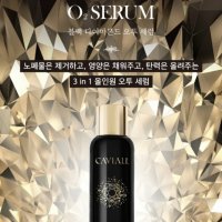 프리미엄브랜드 캐비올 블랙다이아몬드세럼 캐비올O2세럼