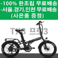 모토벨로 TX8 프로3 350W 48V 20Ah 전기자전거