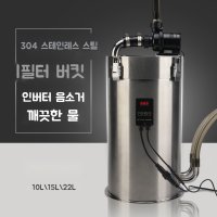 집똥기 외부 여과기 배면 거북이 스텐 스테인레스