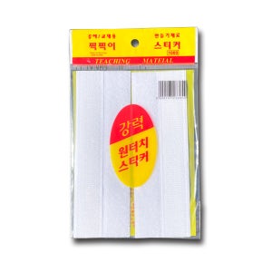 강력 원터치 벨크로 찍찍이 부직포 테이프 32cm 흰색 검정 원형