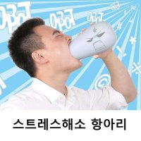 스트레스 해소 고함 소리지르는 병 항아리 노래연습