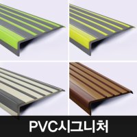 마이너스몰딩 장판 계단 마감재 바닥 재료분리대 기억자 기역자 모서리 PVC 몰딩 프로마