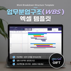 WBS 업무분업구조 엑셀 템플릿(프로젝트 계획/실적 관리, 작업 진행율 간트차트, 작업일정 타임라인, 업무분류체계)