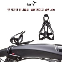 TERN 턴 자전거 미니벨로 물통 케이지 38g