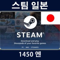 STEAM 스팀 월렛 일본 1450엔 기프트카드 코드번호 발송 선불카드 JP