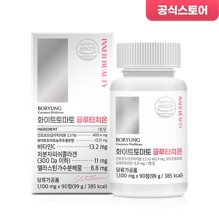 보령 화이트토마토 글루타치온 1,100mg x 90정 고순도 고함량 3개월분