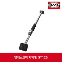 베세이 텔레스코픽 지지대 ST125