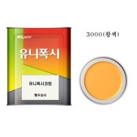 에폭시바닥시공 유니폭시코팅 3000 황색 4KG 박막 2액형 셀프 바닥에폭시 페인트 공사