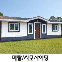 [건축자재팀버]하마 메탈사이딩 16tx380x3000mm/써모사이딩/외장재/주택외장재/서모사이딩/외장마감재