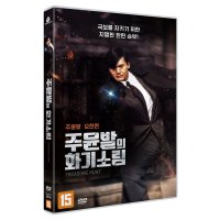 [DVD] 주윤발의 화기소림 (1disc)