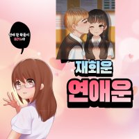 바로 통화가능-전화신점 , 애정운 ,연애운, 재회운, 속마음, 궁합