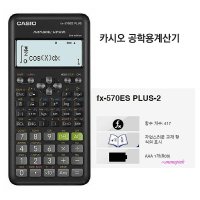 MMSa-CASIO 공대공학용 공업기사 공학 전자계산기 전자전기 재무용 회계 산업 기능사