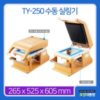 수동포장기계 TY-250A 수동 실링기