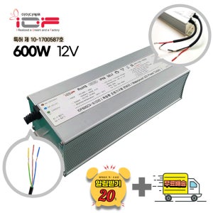 국산 방수 600W SMPSLED 컨버터 12V 간판 3구 모듈 LED안정기 특허제품