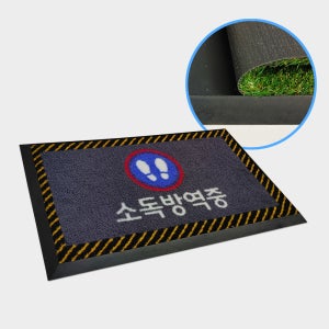 쿠쿠매트 공공기관 병원 학교 축사 농장 내부 흡수패드 리필 방역 소독매트 대형