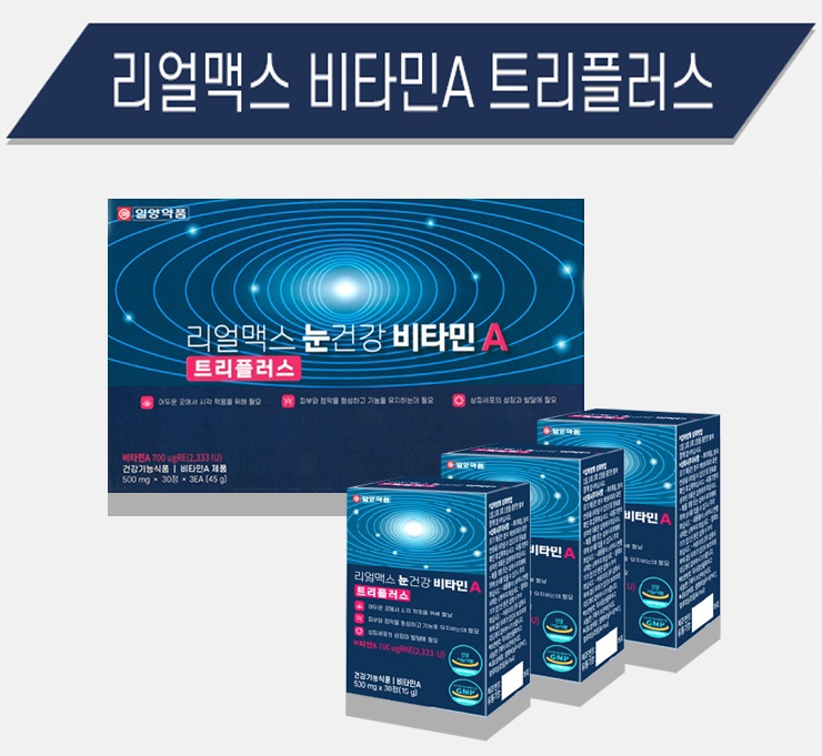리얼맥스 눈건강 비타민A 트리플러스 제품 이미지