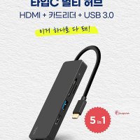 SPRa-ACTTO USB3.0 허브포트 HDMI SD TF 노트북 C타입 맥북 일자형