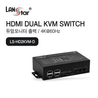 포케이미디어 [LANstar] HDMI 듀얼 모니터 KVM 스위치