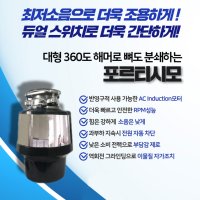 음식물 처리기 싱크샵