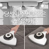 이불침구류 청소기 UV살균기 소형청소기 듀플렉스