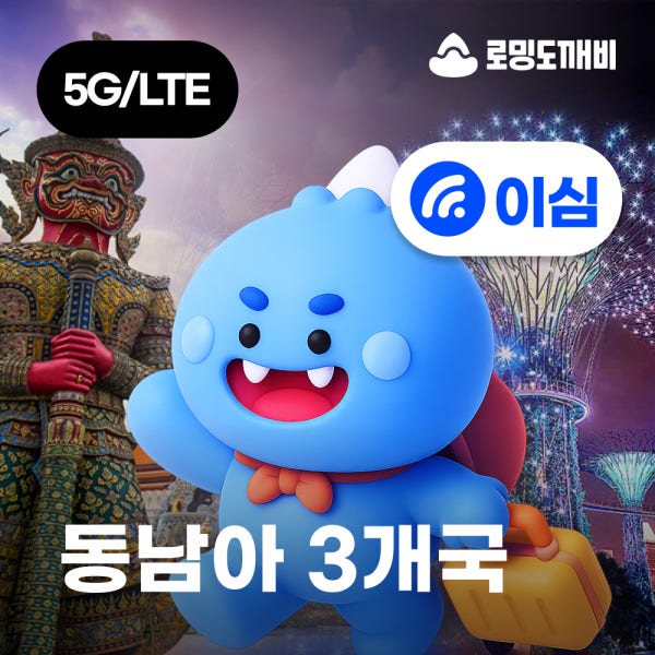 싱가포르/말레이시아/태국이심 eSIM e심 Singtel 1일 500MB 무제한