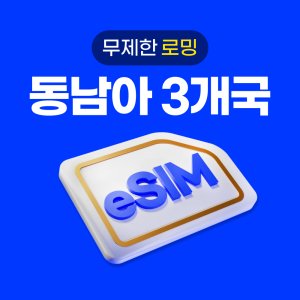 말레이시아유심 최저가 가성비상품