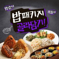 가벼운 곤약현미김밥 10팩 외 주먹밥, 도시락 밥순이패키지