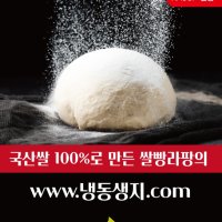 (국내산쌀 - 냉동생지) 쌀피자도우 250g