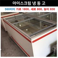 평대아이스크림냉동고 편의점 쇼케이스 590리터 1800사이즈