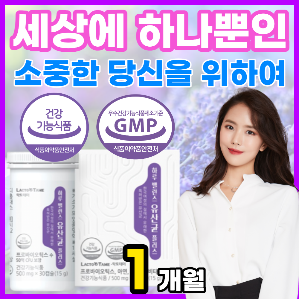 락토테미 하루 밸런스 여성 질 유래 장 장내 세균 유익균 가스 건강 배변원활 유산균 1통
