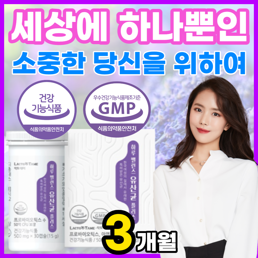 락토테미 하루 밸런스 여성 질 유래 장 장내 세균 유익균 가스 건강 배변원활 유산균 3통