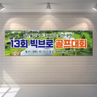 골프현수막 골프 동호회 월례회 모임 대회 플랜카드 1번디자인 (소)175x50cm