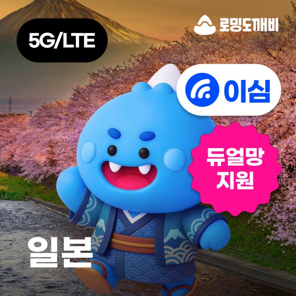 일본이심 eSIM 오사카 후쿠오카 도쿄 삿포로 e심 소프트뱅크 1일 500MB 무제한