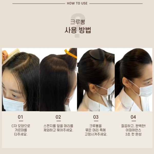 Hot! 승무원 어피어런스, 면접 머리, 쪽머리, 승무원선물, 크루뽕 [크루쉽 자체제작]