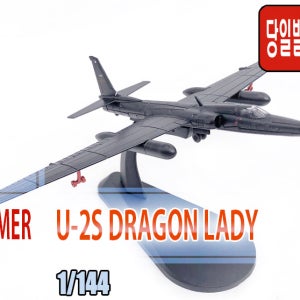[국내당일발송] AMER 1/144 U-2S DRAGON LADY -U2, 고고도 정찰기, 합금완성품-