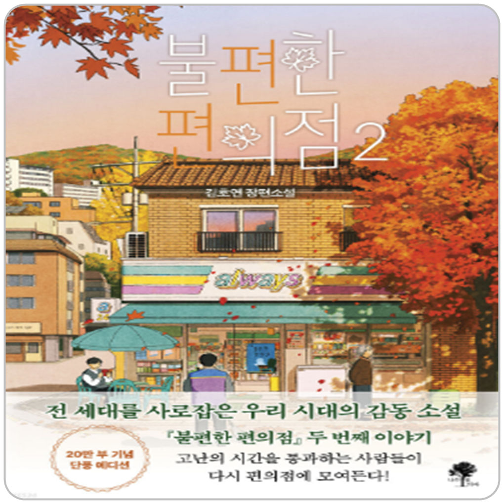 소망편의점 이미지