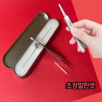 초정밀집게 블랙헤드제거 바늘 핀셋 특수 쪽집게 피지제거