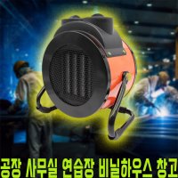 툴콘 MCP2000 PTC히터 산업용 업소용 온풍기 히터