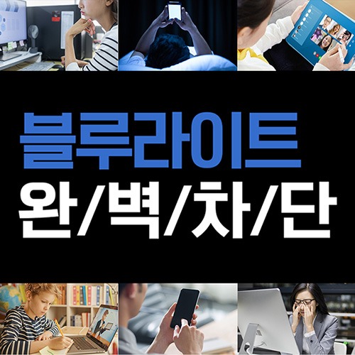 [PD] 시미 태블릿 BLC 블루라이트 시력보호 액정보호필름 아이패드 12인치이상