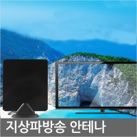 GK-357 지상파방송무료 실내안테나 디지털TV수신기