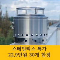 골드 한정판 밀크팟스토브 500 이중연소 화로대 캠핑 불멍 화로 우드스토브