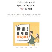 의류임가공 사장님 라이브 이 커머스로 을의 반란 을에서 벗어나서 갑으로 갑시다