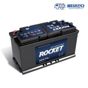 로케트배터리 AGM 95 L5 맥스크루즈 싼타페 올뉴쏘렌토 그랜드카니발 올뉴SM7 구리 남양주 의정부 하남 분당 위례 출장교체