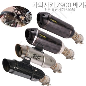 모터사이클 가와사키 Z900 미드십 튜닝 Z900 매니폴더 카본파이버 브라더스 머플러