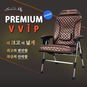 섬 프리미엄 VVIP 낚시의자 초빅사이즈