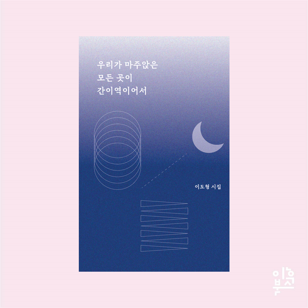 모든간이역 이미지