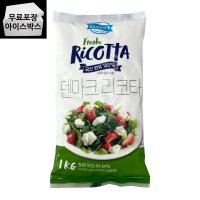 [제이케이푸드] 덴마크 리코타 1kg